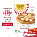 シンプルミルズ ピザ生地 ミックス 277g (9.8oz) Simple Mills Almond Flour Baking Mixes Pizza Dough Mix ピザミックス ピザ アーモンド粉 グルテンフリー ビーガン 手作り ヘルシー