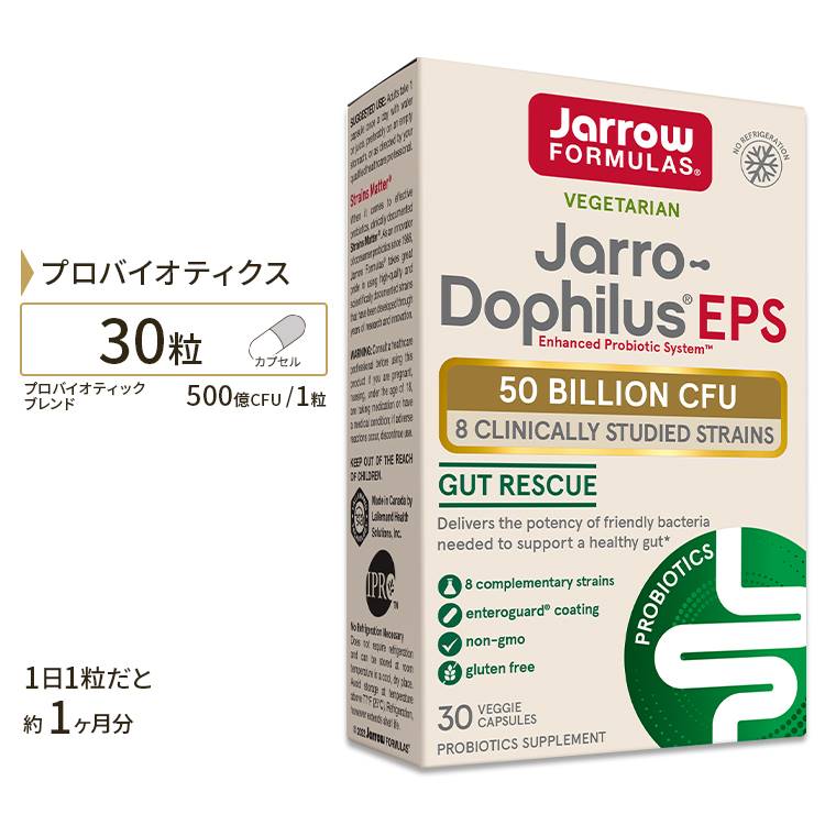 ジャローフォーミュラズ ジャロードフィルス EPS 500億CFU 30粒 ベジカプセル Jarrow Formulas Jarro - Dophilus EPS サプリ サプリメント カプセル プロバイオティクス ベジタブルカプセル