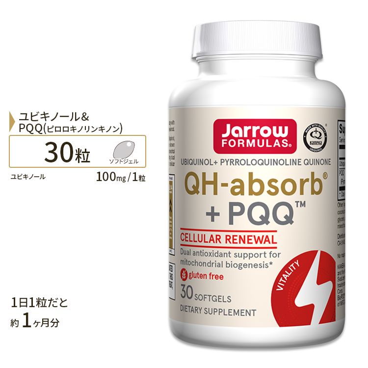 ジャローフォーミュラズ ユビキノール QH-アブソーブ ＋ PQQ ソフトジェル 30粒 Jarrow Formulas Ubiquinol QH-absorb 30 Softgels サプリメント サプリ ピロロキノロンキノン コエンザイムQ10 還元型 健康サポート