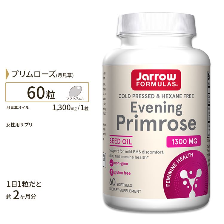 プリムローズ（月見草） 1300mg 60粒サプリメント サプリ 月見草オイル ガンマリノレン酸 ウーマンズサポート ソフトジェル Jarrow Formulas ジャロー