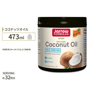 ココナッツオイル エキストラバージンココナッツオイル 473ml食品 調味料 油 エキストラバージン ダイエット Jarrow Formulas