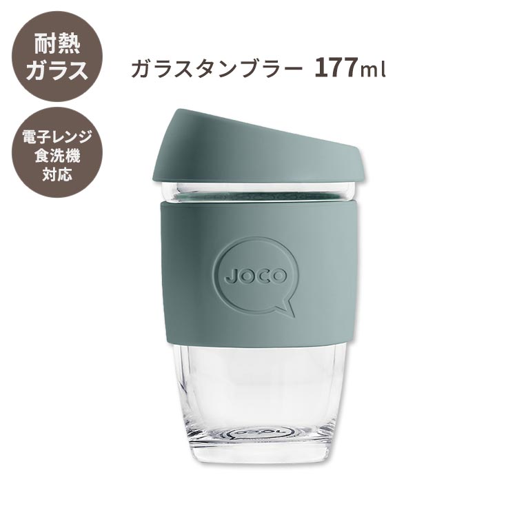 ジョコ ジョコカップ ガラスタンブラー ブルーストーン 177ml (6oz) JOCO Joco Cup Bluestone 人気 タンブラー ブルー グリーン