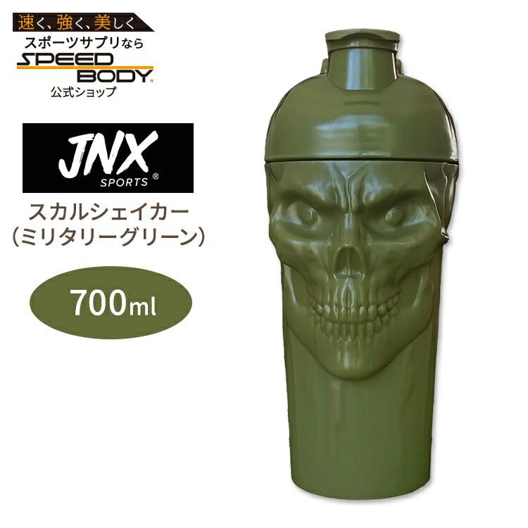 JNXスポーツ ザ・カース！ スカル シェイカー ミリタリーグリーン 700ml (24.7 oz) JNX SPORTS THE CUR..