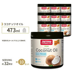 ココナッツオイル エキストラバージンココナッツオイル 473ml [10個セット] 食品 調味料 油 エキストラバージン ダイエット Jarrow Formulas ジャローフォーミュラズ