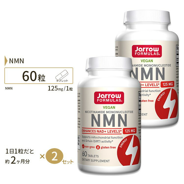  ジャローフォーミュラズ NMN ニコチンアミドモノヌクレオチド 125mg 60粒 Jarrow Formulas Nicotinamide Mononucleotide