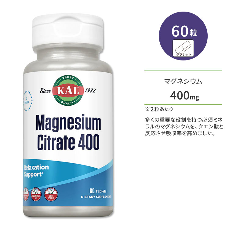 カル クエン酸マグネシウム 400mg 60粒 タブレット KAL Magnesium Citrate 60 Tablets サプリ マグネシウム ミネラル ヘルスケア 体づくり 健康サポート ボーンヘルス 健骨サポート