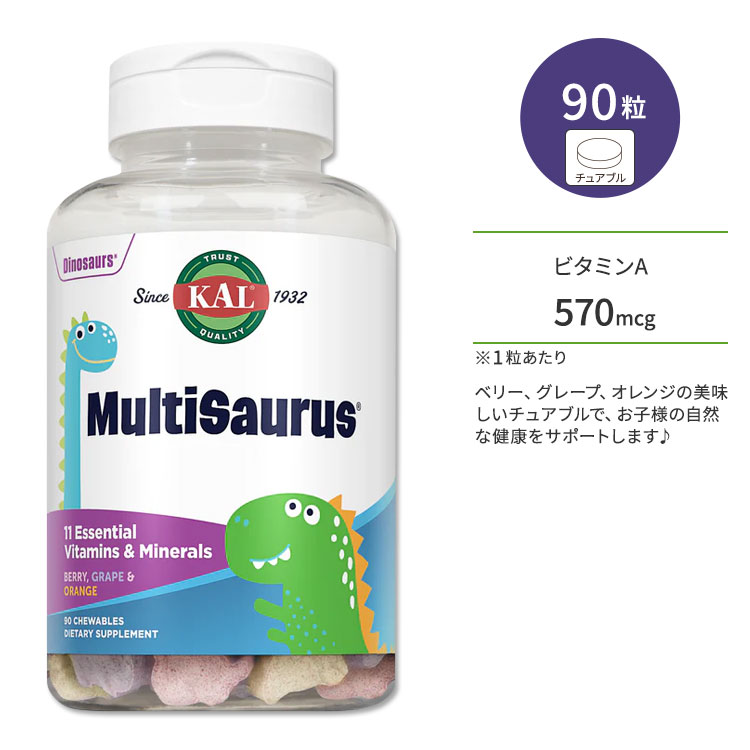 カル キッズ マルチビタミン 90粒 チュアブル ベリー、グレープ、オレンジ味 KAL MultiSaurus Kids Multivitamin Berry Grape Orange 90 Chewable サプリ マルチザウルス ヘルスケア ビタミン ミネラル