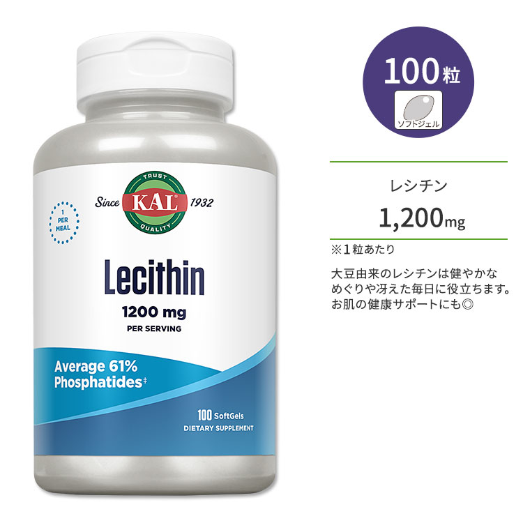 カル レシチン 1200mg 100粒 ソフトジェル KAL Lecithin 100 Softgels サプリ 大豆レシチン 液体レシチン ヘルスケア 体づくり 健康サポート めぐり 集中 仕事 勉強 スキンケア