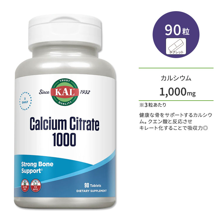 カル クエン酸カルシウム 1000mg 90粒 タブレット KAL Calcium Citrate 1000 90 Tablets サプリ ヘルスケア カルシウム ミネラル 健骨サポート ボーンヘルス 丈夫なカラダづくり