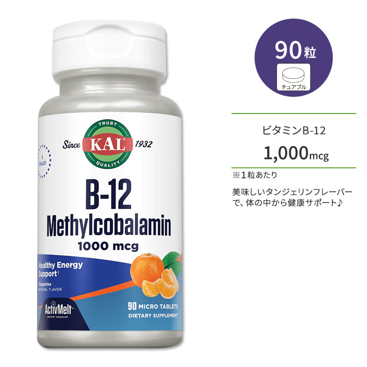 【今だけ半額】カル ビタミン B-12 メチルコバラミン 1000mcg 90粒 チュアブル タンジェリンフレーバー KAL B-12 Met…