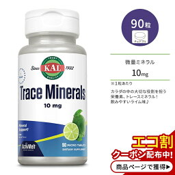 カル トレースミネラルズ 10mg 90粒 チュアブル ライム味 KAL Trace Minerals ActivMelt Instant Dissolve Tablets ミネラル ヘルスケア 健康 ディフェンスサポート