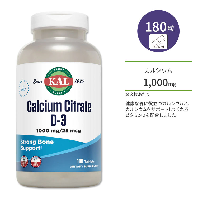 カル クエン酸カルシウム ＋ ビタミンD3 180粒 タブレット KAL Calcium Citrate D3 180 Tablets サプリ ヘルスケア カルシウム ビタミンD ミネラル 健骨サポート ボーンヘルス