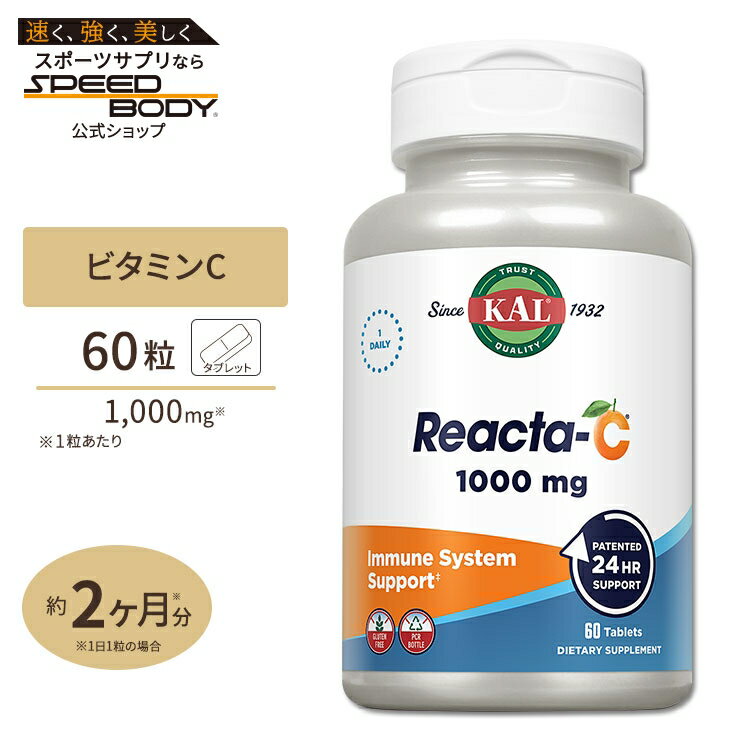 【隠れた名品】リアクタC 1000mg＋バイオフラボノイド 60粒 KAL Reacta-C w / Bioflavonoids, Tablet 60ct