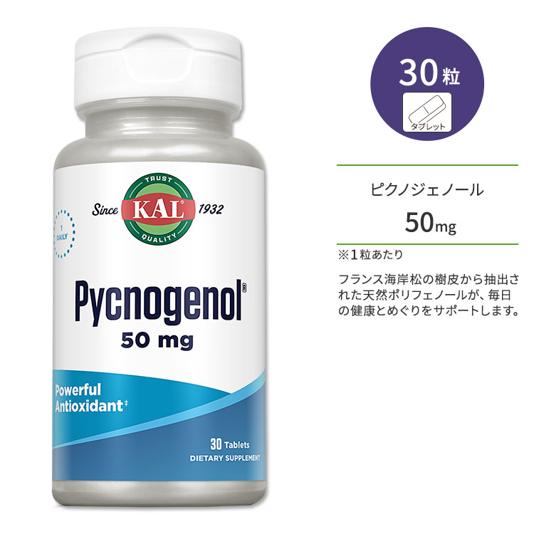 カル ピクノジェノール 50mg 30粒 タブレット KAL Pycnogenol 30 Tablets サプリ ポリフェノール フランス海岸松 樹皮エキス ヘルスケア 美容 めぐり 健康サポート 天然成分