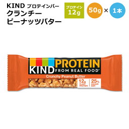 カインド プロテインバー クランチー ナッツバター 1本 50g (1.76oz) KIND Protein Bars Crunchy Peanut Butter プロテイン カインドバー ナッツバー 低GI食品 単品 1個 ピーナッツ カリカリ ザクザク