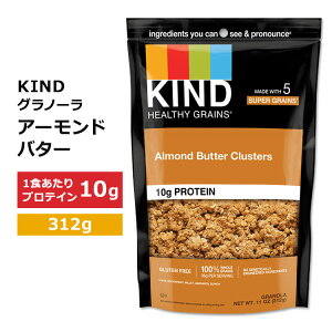 カインド ヘルシーグレイン グラノーラ アーモンドバター クラスター 312g (11oz) KIND Healthy Grains Granola Almond Butter Clusters プロテイン配合 シナモン 穀物 オーツ麦 きび砂糖 キヌア