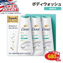 【最大1200円OFFクーポン】【アメリカコストコ品】ダヴ センシティブスキン ボディウォッシュ 680ml×3本セット Dove Sensitive Skin Body Wash 3-pack ダブ ボディソープ センシティブ 敏感肌