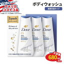 【最大1200円OFFクーポン】【アメリカコストコ品】ダヴ ディープ モイスチャー ボディウォッシュ 680ml×3本セット Dove Deep Moisture Body Wash 3-pack ダブ ボディソープ 保湿
