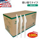 【お得クーポンあり】【アメリカコストコ品】Eco Raj コンポスタブルナイフ 1,000本 Eco Raj Compostable Knife 1,000-c...