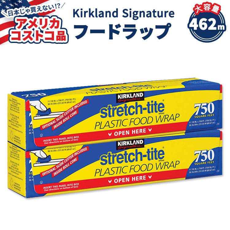 【アメリカコストコ品】カークランドシグネチャー ストレッチタイト プラスチック フード ラップ 462.06m (231.03m x 2箱) Kirkland Signature Stretch-Tite Plastic Food Wrap【お取り寄せ商品】【合わせて買いたい】