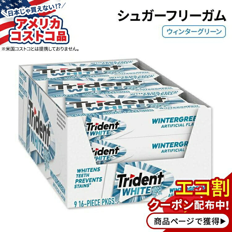 Other - 【アメリカコストコ品】トライデント ホワイトシュガーフリーガム ウィンターグリーン 16粒 × 9個 Trident White Sugar Free Gum Wintergreen 16 Pieces 9-count【お取り寄せ商品】【合わせて買いたい】