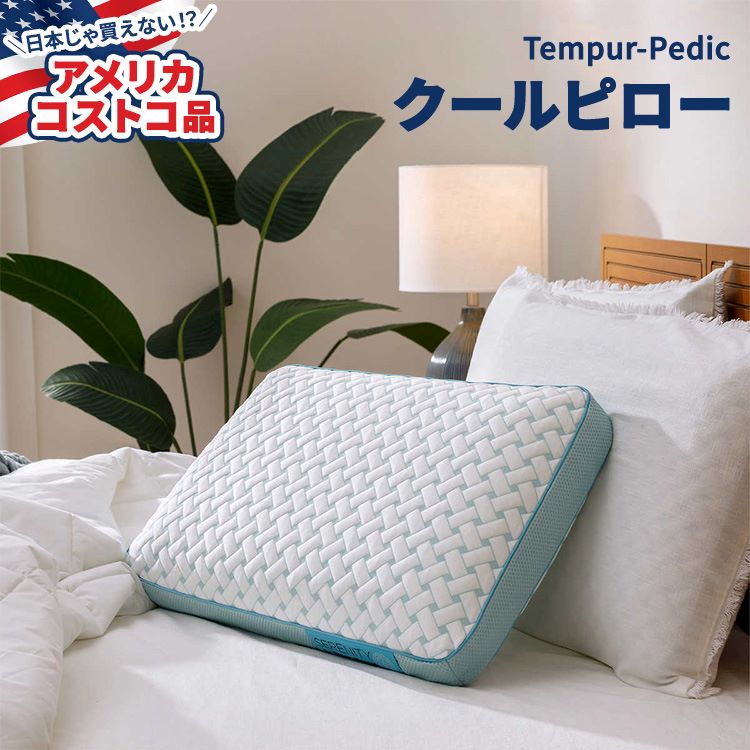楽天市場】tempur- pedic(寝具|インテリア・寝具・収納)の通販 楽天市場】tempur- pedic(寝具|インテリア・寝具・収納)の通販