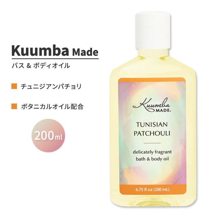 クンバメイド チュニジアン パチョリ バス & ボディ オイル 200ml (6.75fl oz) Kuumba Made Tunisian Patchouli Bath & Body Oil フレグランス ボディケア ヘアケア