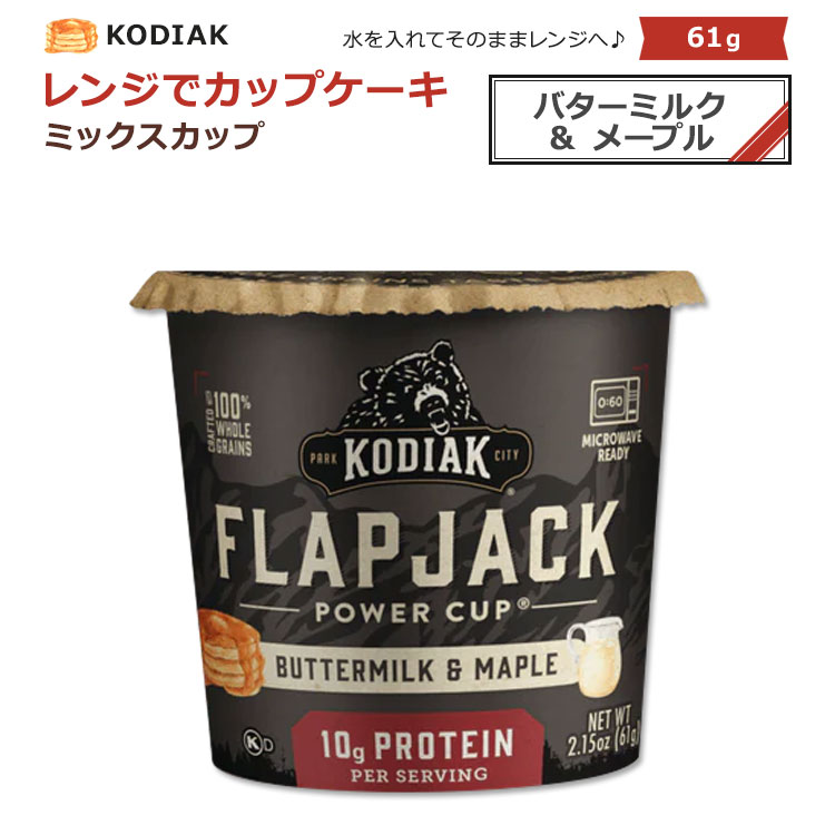 コディアック カップケーキ フラップジャックカップ バターミルク メープル 61g (2.15oz) KODIAK CUPS FLAPJACK CUP Buttermilk Maple パワーカップ パンケーキ ベーキングミックス プロテイン