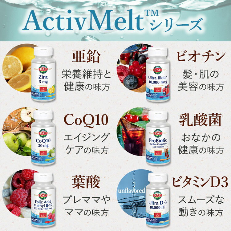 ウルトラ ビオチン 10000mcg 60粒 約2ヶ月分 アクティブメルト（チュアブル） KAL（カル）ビオチン 肌 元気 美容 3