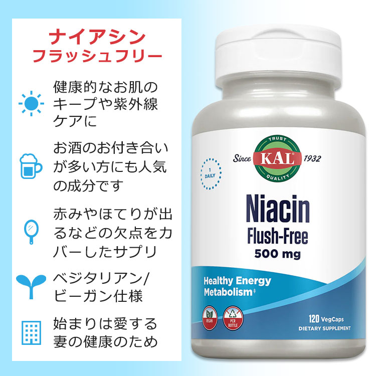 カル ナイアシン 500mg フラッシュフリー 120粒 ベジカプセル KAL Niacin Flush-Fr...