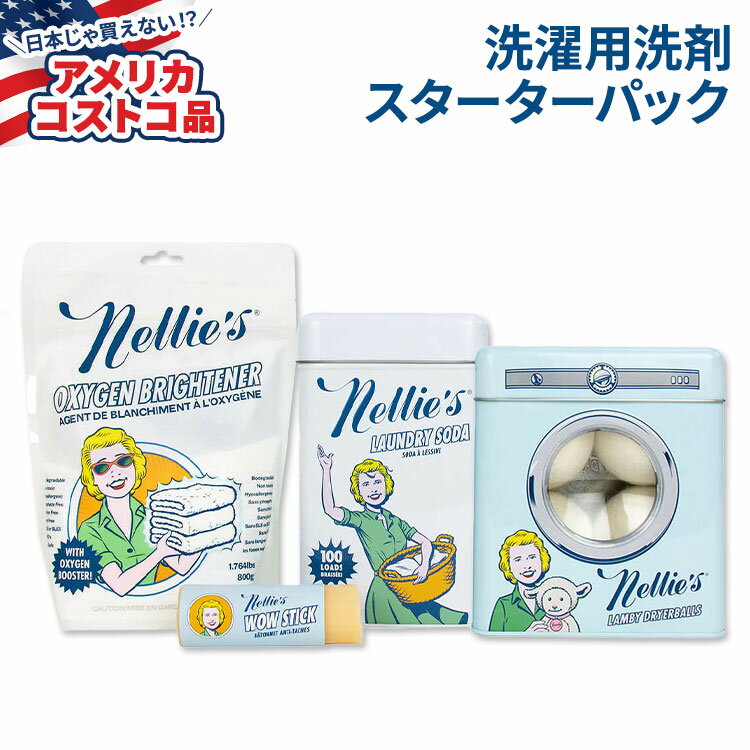【アメリカコストコ品】ネリーズ ランドリーソーダ スターターパック 洗濯用洗剤 Nellie’s Laundry Starter Pack 洗濯洗剤 低刺激 ナチュラル