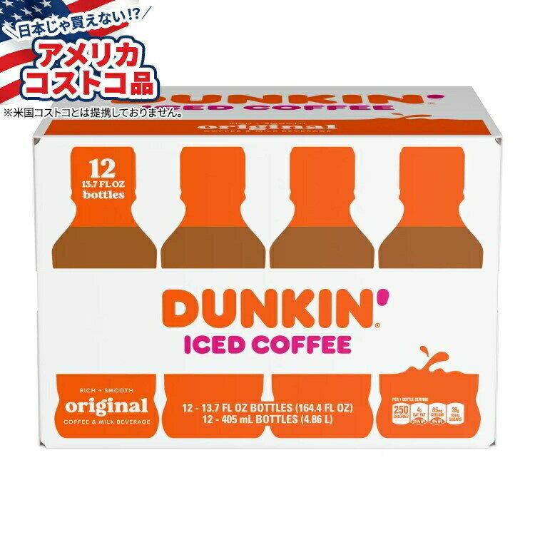 Other - 【アメリカコストコ品】ダンキン アイスコーヒー オリジナル 405ml 12本入り Dunkin' Iced Coffee, Original, 13.7 fl oz, 12-count【お取り寄せ商品】【合わせて買いたい】