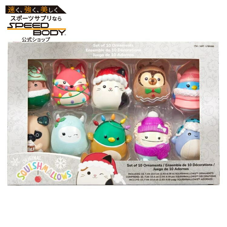 カート・アドラー スクイシュマロ オーナメント 10 個セット Kurt Adler Squishmallow Ornaments, Set of 10