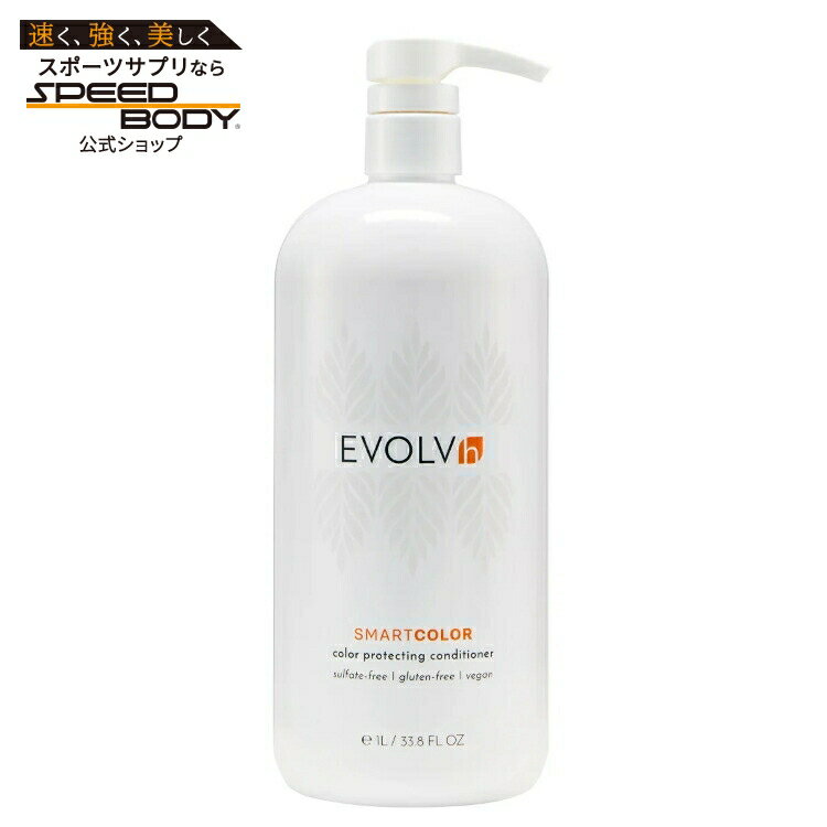 乐天商城 - 【アメリカコストコ品】EVOLVh スマートカラー プロテクティング コンディショナー EVOLVh SmartColor Protecting Conditioner, 約999ml 33.8fl oz【お取り寄せ商品】【合わせて買いたい】