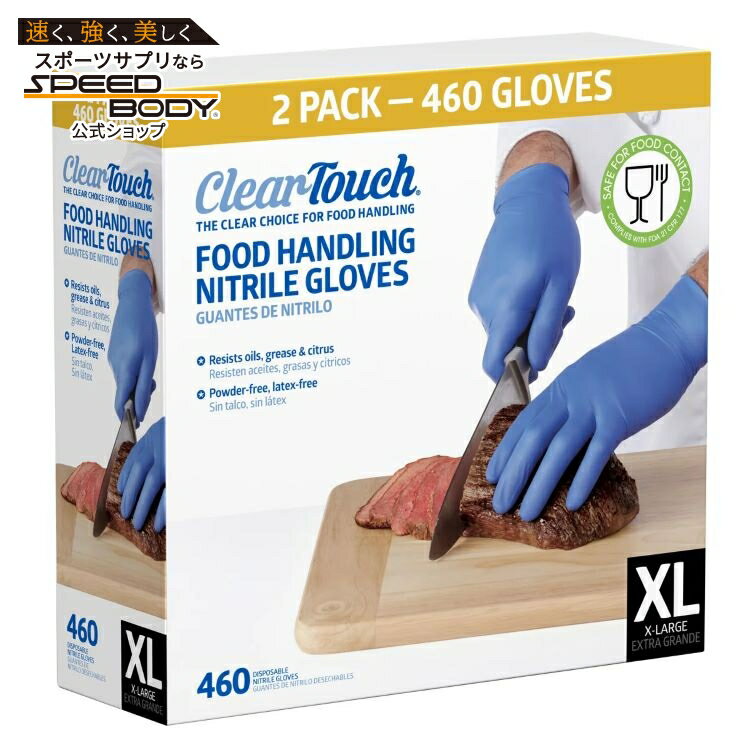 クリアタッチ 食品取り扱い用ニトリル手袋 500枚入り XLサイズ Clear-Touch Food Handling Nitrile Gloves, 500-count X-Large
