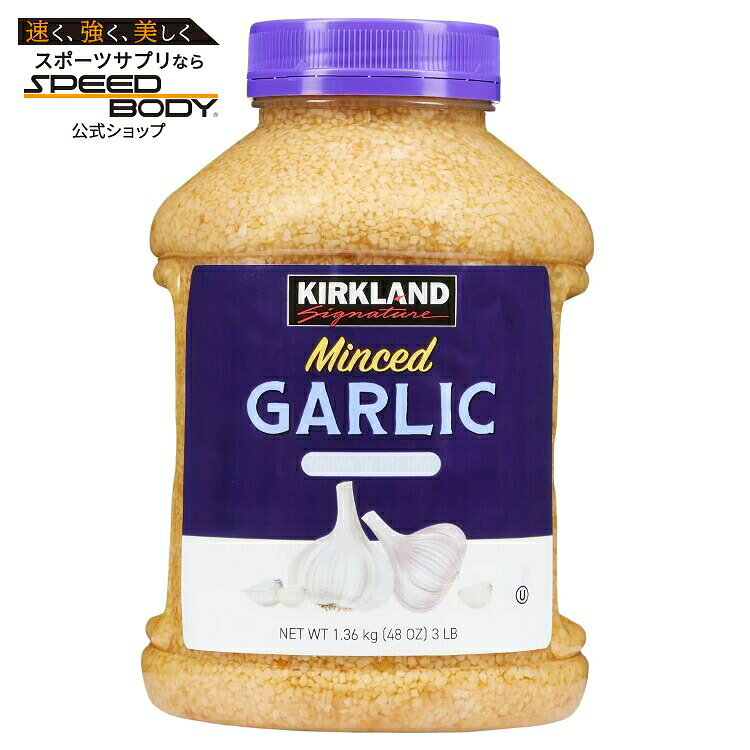 【アメリカコストコ品】カークランドシグネチャー、カリフォルニアガーリックミンチ、約1360g Kirkland Signature, Minced California Garlic, 48 oz 【お取り寄せ商品】【合わせて買いたい】