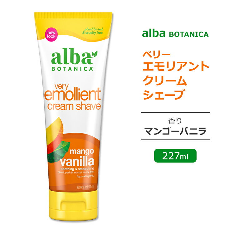 【隠れた名品】アルバボタニカ ベリーエモリエント クリームシェーブ マンゴーバニラの香り 227ml (8floz) Alba botanica Very Emollient Cream Shave Mango Vanilla シェービングクリーム 髭剃り 低刺激性 敏感肌 マンゴー バニラ