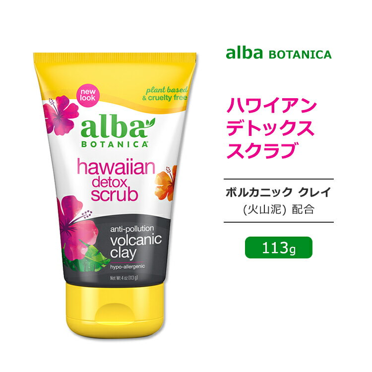 Ao{^jJ nCA fgbNX XNu HJjbN NCz 113g (4oz) Alba botanica Hawaiian Detox Scrub XNu h q  ێ A XLPA tFCVPA ΎRSy 