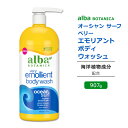 アルバボタニカ オーシャンサーフ ベリーエモリエント ボディウォッシュ 海の香り 907g (32oz) Alba botanica Very Emollient Bath & Shower Gel Ocean Surf ボディソープ 低刺激性 敏感肌 水分 保湿 植物性 海洋植物