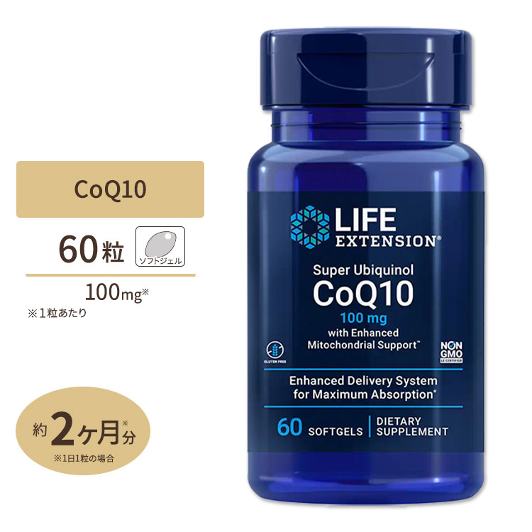 ライフエクステンション スーパーユビキノール コエンザイムQ10 100mg 60粒 Life Extension Super Ubiquinol CoQ10