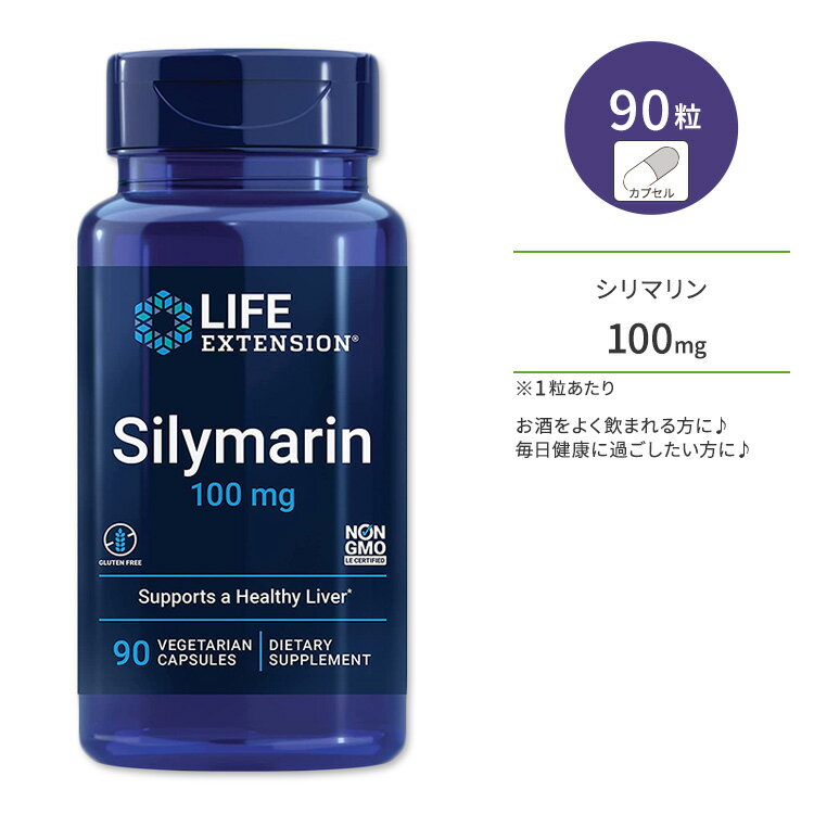 楽天アメリカサプリ専門スピードボディライフエクステンション シリマリン 100mg ベジタリアンカプセル 90粒 Life Extension Silymarin お酒 生活習慣 飲み会 アルコール マリアアザミ