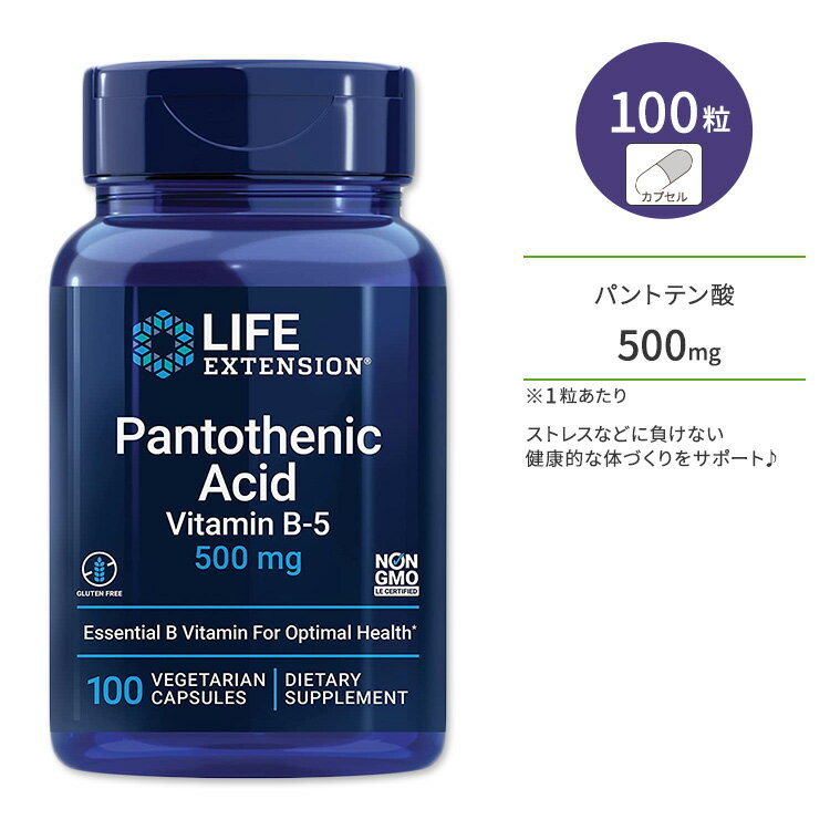 ライフエクステンション パントテン酸 (ビタミンB5) 500mg ベジタリアンカプセル 100粒 Life Extension..