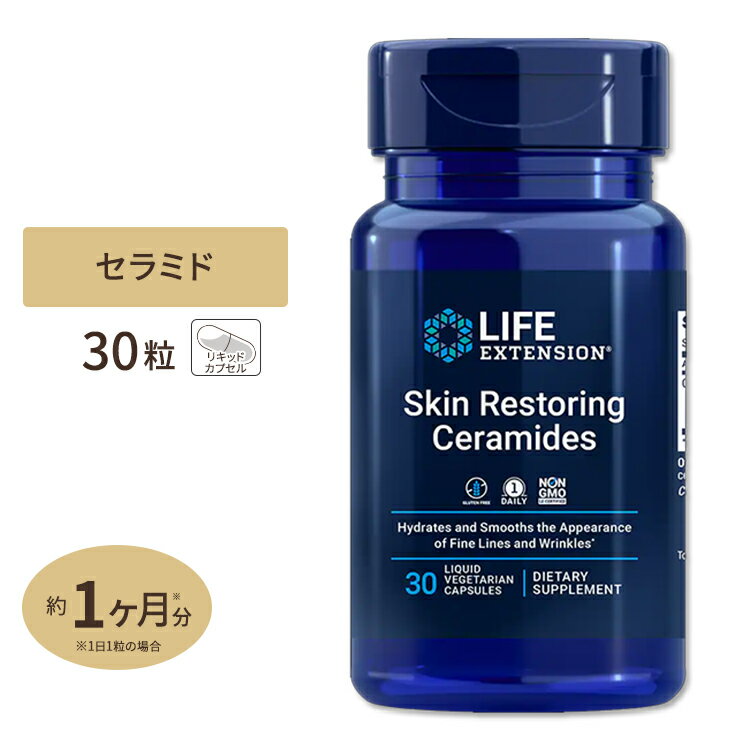 スキンリストアリング セラミド 350mg 30粒 《約1ヵ月分》Life Extension ライフエクステンション 