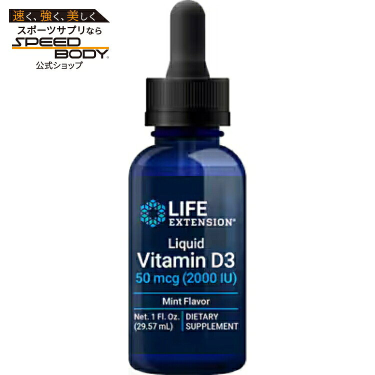 ライフエクステンション 液体ビタミンD3（ミント）50 mcg (2000 IU) 29.57 ml リキッド Life Extension Liquid Vitamin D3 (Mint) 50 mcg (2000 IU), 29.57 ml【お取り寄せ商品】【合わせて買いたい】