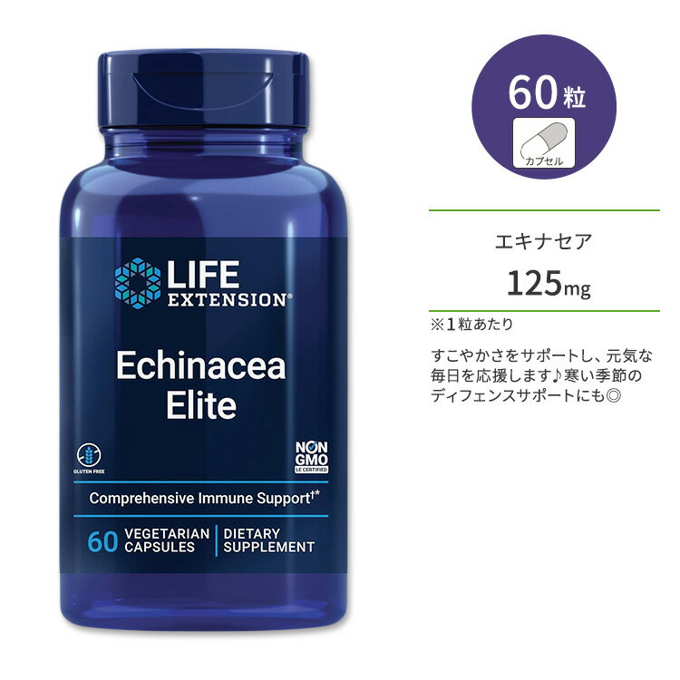 【ポイントUP★15日20時-22日】ライフエクステンション エキナセア エリート ベジタ...