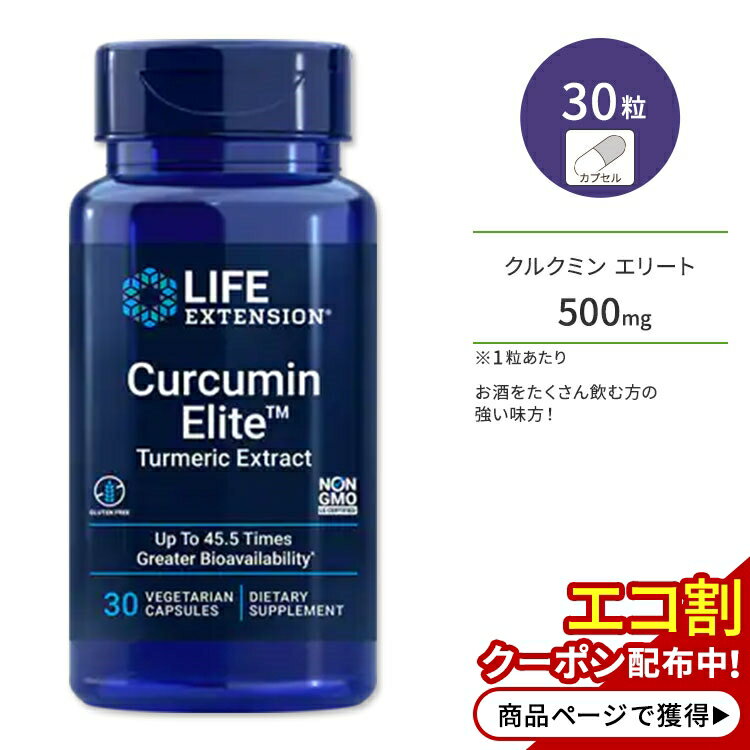 【日本未発売】ライフエクステンション クルクミンエリート ウコンエキス ベジタリアンカプセル 30粒 Life Extension Curcumin Elite Turmeric Extract サプリメント 栄養補助食品