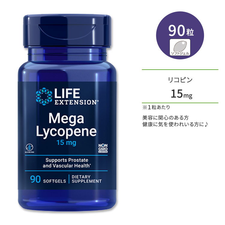 【ポイントUP★3日21時-】ライフエクステンション メガ リコピン 15mg ソフトジェル 90粒 Life Extension Mega Lycopene 美容 健康 サプリメント【お取り寄せ商品】【合わせて買いたい】