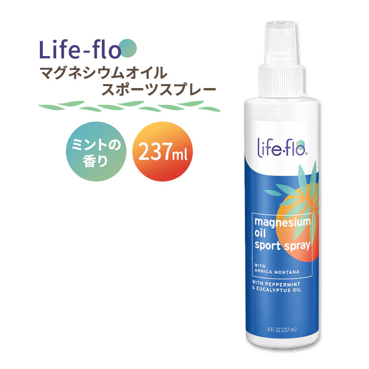 ライフフロー マグネシウムオイルスポーツスプレー 237ml 8oz Life-Flo Magnesium Oil Sport Spray 健康 リフレッシュ 美容