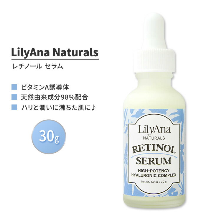 リリアナナチュラルズ ハイポテンシー レチノール セラム 30g (1.0 oz) LilyAna Naturals High Potency Retinol Serum