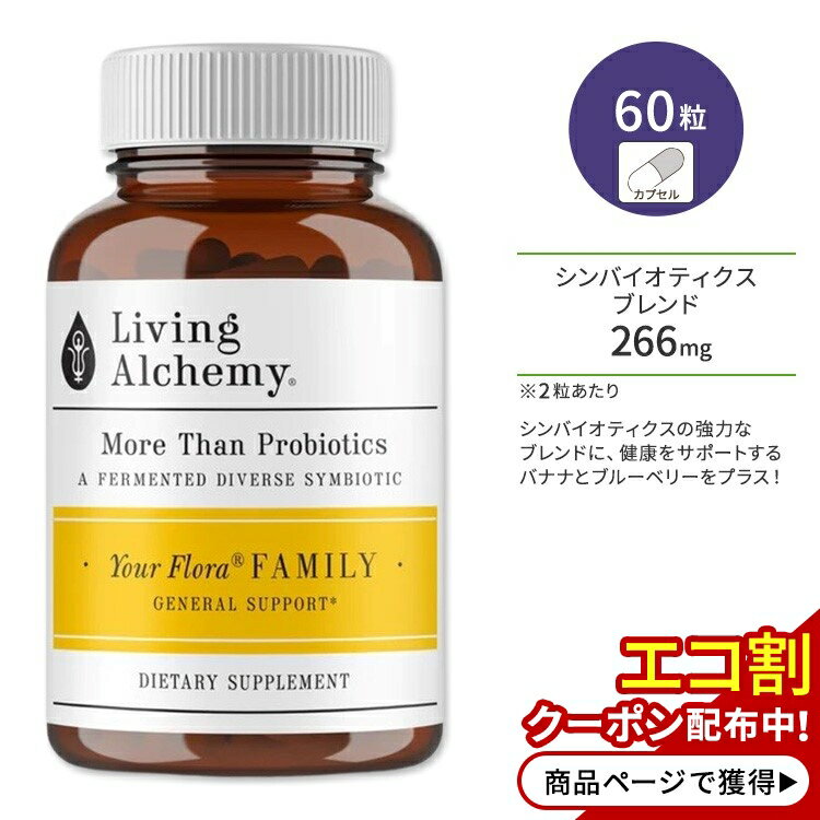 商品説明 ●Living Alchemy (リビングアルケミー)は、2016年創業の伝統的な発酵食品、非遺伝子組み換え食品、オーガニック認定を受けたホールフードのサプリメントを製造・販売しているブランドです。「日々の健康をサポートするだけではなく、将来を長期的に健康に過ごせる毎日を提供すること」を目標にしています。 ●45種類以上の多様な菌株を持つケフィアコンブチャ発酵シンバイオティクスに、ビタミンや食物繊維を豊富に含むバナナとブルーベリー、有機・非遺伝子組み換えハーブ成分を配合したシンバイオティクスサプリメント！ ●シンバイオティクスとは、善玉菌そのものである「プロバイオティクス」と善玉菌のエサである「プレバイオティクス」を一緒に摂る方法です。プロバイオティクス、プレバイオティクス、酵素、健康をサポートするための栄養素を腸まで届けます◎ ●発酵することで、食品はスーパーフードに、スーパーフードは超スーパーフードになるため、材料を発酵しています◎ ●キレイと毎日のスッキリをサポート！健康的な生活をお求めの方にオススメ♪ ※Non-GMO (非遺伝子組換え) / USDA (米国農務省) 認定オーガニック / ビーガン仕様 / グルテンフリー / 乳製品不使用 プロバイオティクスを含む商品はこちら Living Alchemy (リビングアルケミー)のその他の商品はこちら 消費期限・使用期限の確認はこちら 内容量 / ビーガンカプセル 60粒 成分内容 詳細は画像をご確認ください アレルギー情報: 大豆※重度の大豆アレルギーがある場合は、必ず医師に相談の上、摂取してください。 ※製造工程などでアレルギー物質が混入してしまうことがあります。※詳しくはメーカーサイトをご覧ください。 飲み方 食品として1日1〜3粒を目安にお召し上がりください。 ※詳細は商品ラベルもしくはメーカーサイトをご確認ください。 メーカー Living Alchemy (リビングアルケミー) ・成人を対象とした商品です。 ・食事の有無にかかわらずお召し上がりいただけます。 ・次に該当する方は摂取前に医師にご相談ください。 　- 妊娠・授乳中 　- 医師による治療・投薬を受けている ・常温保存可能であるため、冷蔵する必要はありません。 ・生きた自然食品、ハーブから作られているため、他の製品と同時に摂取可能です。 ・お子様の手の届かない場所で保管してください。 ・効能・効果の表記は薬機法により規制されています。 ・医薬品該当成分は一切含まれておりません。 ・メーカーによりデザイン、成分内容等に変更がある場合がございます。 ・製品ご購入前、ご使用前に必ずこちらの注意事項をご確認ください。 Your Flora Probiotics Family: General Support 60 CAPSULE 生産国: カナダ 区分: 食品 広告文責: &#x3231; REAL MADE 050-3138-5220 配送元: CMG Premium Foods, Inc. 人気 にんき おすすめ お勧め オススメ ランキング上位 らんきんぐ 海外 かいがい アメリカ あめりか 米国 さぷりめんと けんこう へるしー ヘルシー ヘルスケア へるすけあ 手軽 てがる 簡単 かんたん supplement health りびんぐあるけみー ゆあふろーら ぷろばいおてぃくす ぷればいおてぃくす ばなな ぶるーべりー はっこう 有機 オーガニック おーがにっく かぷせる ぷろばいおてぃくす スッキリ すっきり 元気 乳酸菌 善玉菌 Non-GMO 非遺伝子組換え ベジタリアン べじたりあん ヴィーガン デイリーフリー ジェネラルサポート 食物繊維 ケフィアコンブチャ発酵 酵素 ハーブ成分 スーパーフード プレバイオティクス